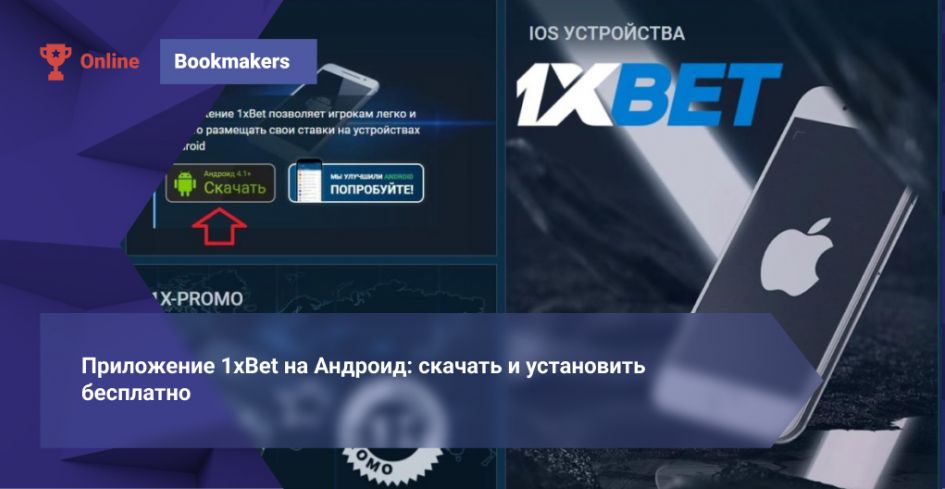1xBet Download APP - Complete Guide to Installing and Getting Started 8