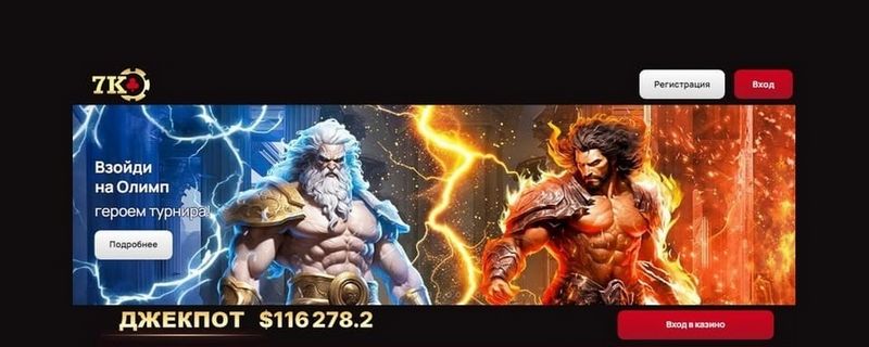 7K Gambling establishment — удобный сервис с быстрым запуском 7K Gambling establishment — удобный сервис с быстрым запуском